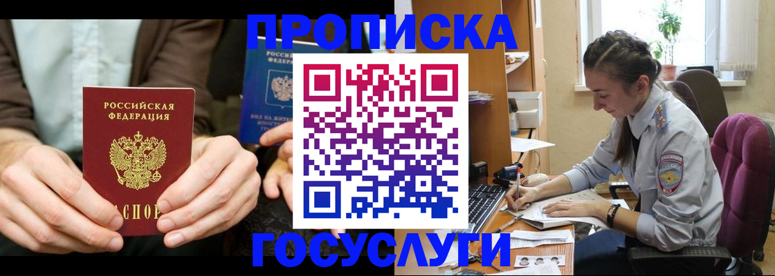 где прописаться в Россоши