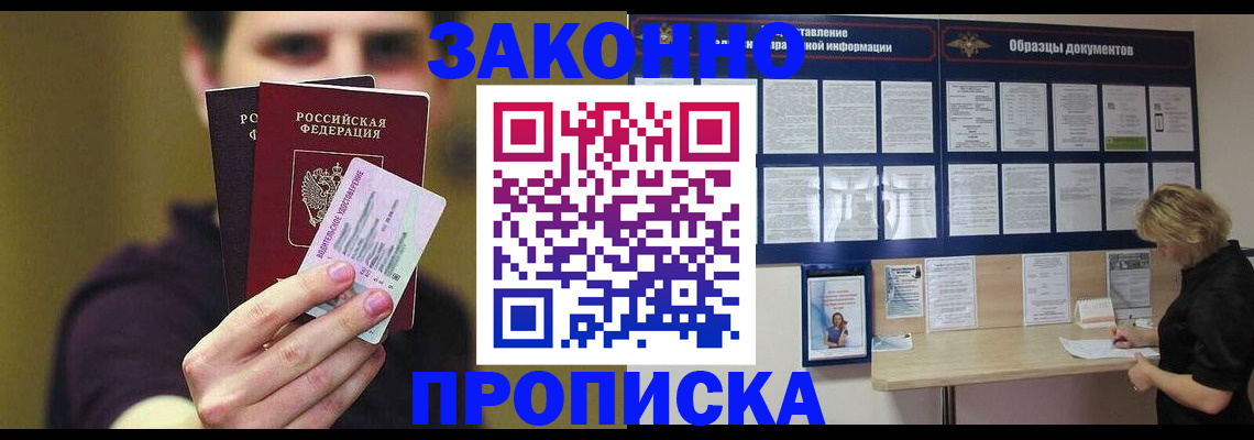 временная регистрация надежно в Россоши
