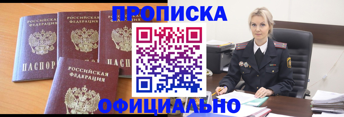 прописка поиск в Россоши