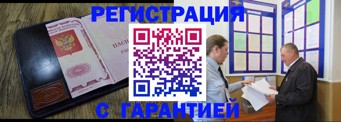 временная прописка в Россоши