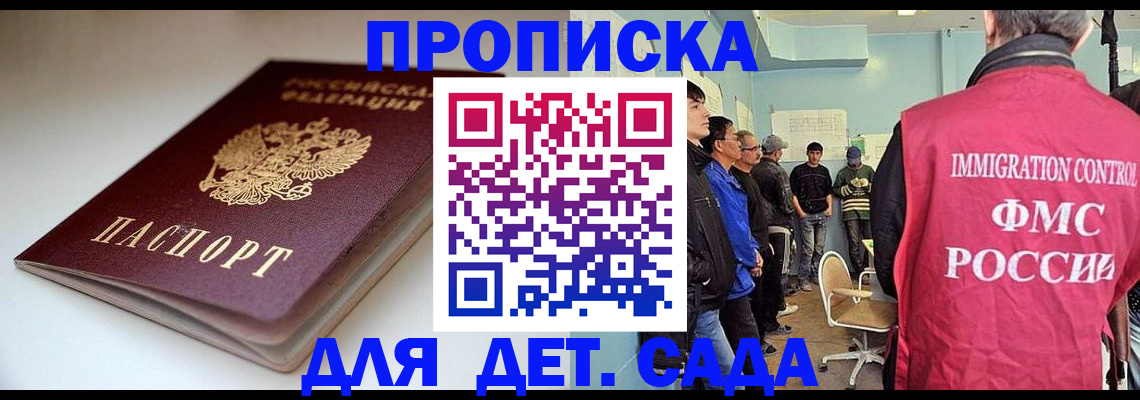регистрация для дет. сада в Россоши